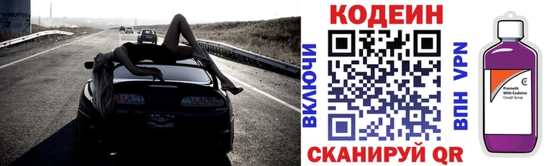 купить наркотик  Николаевск  Кодеин Purple Drank 