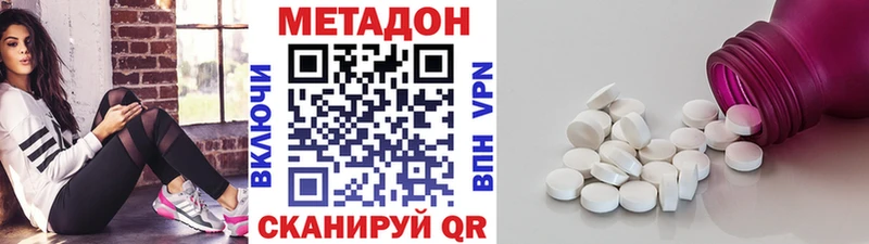 Метадон methadone  Николаевск 
